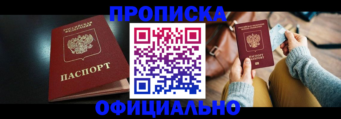 прописка от собственника в Губкине