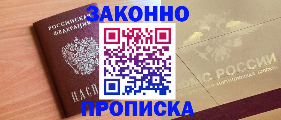 прописка от собственника в Губкине